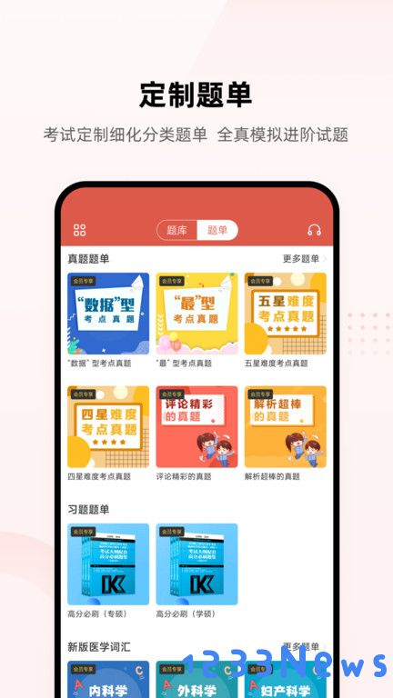 医考帮app下载