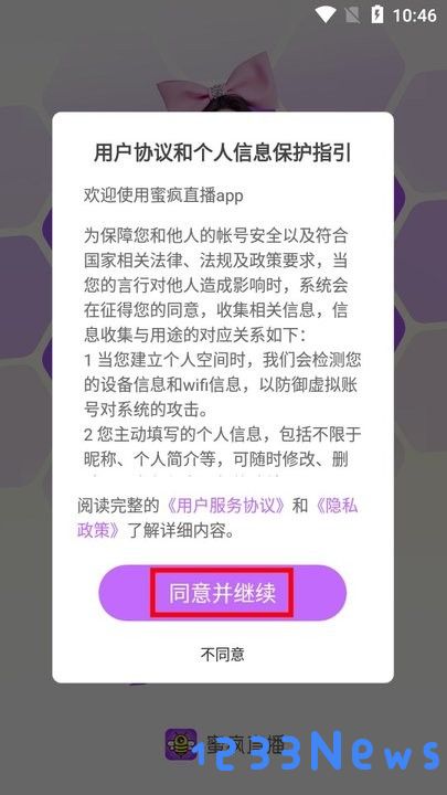 蜜疯直播新手攻略