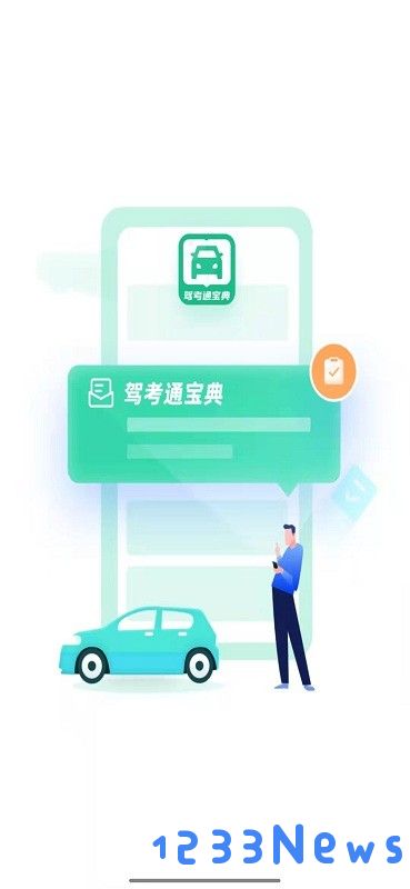 驾考通宝典手机版