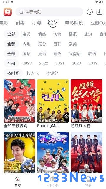 全民聚视app下载安装
