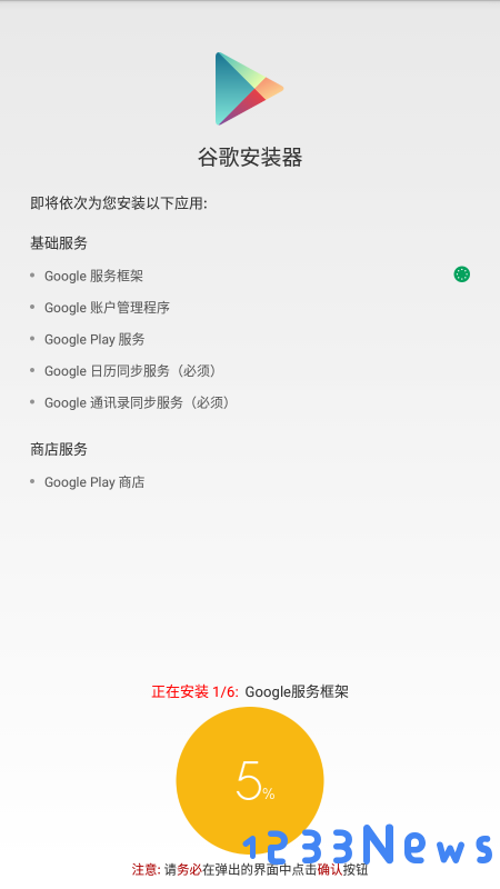 小米专用版谷歌安装器下载