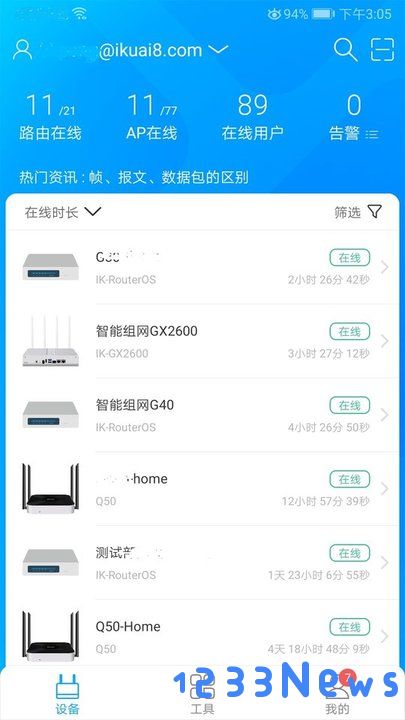 爱快e云软件下载