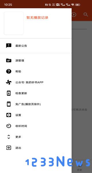 我的听书app怎么用