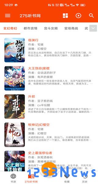 我的听书app怎么用