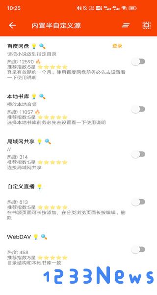 我的听书app怎么用