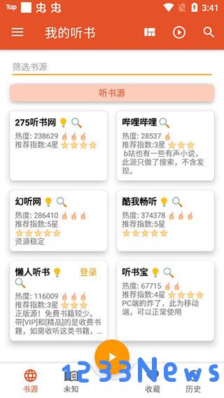 我的听书怎么添加书源