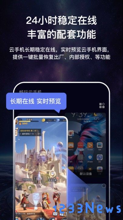 云手机虚拟速加托管工具下载