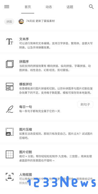 极序app使用攻略