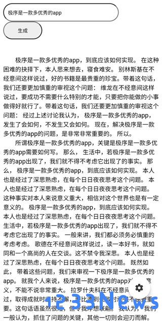 极序app文章生成方法