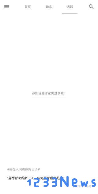 极序app新建话题讨论方法
