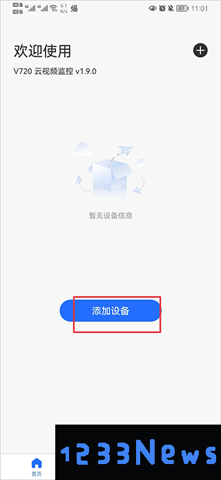 v720手机客户端连接设备教程