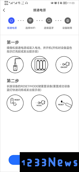 v720手机客户端连接设备教程