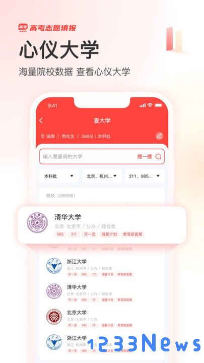 阳光高考网app官方下载