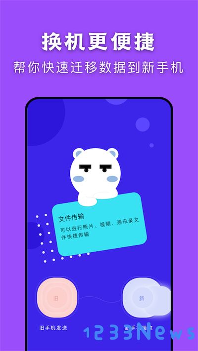 闪传传输助手下载手机版