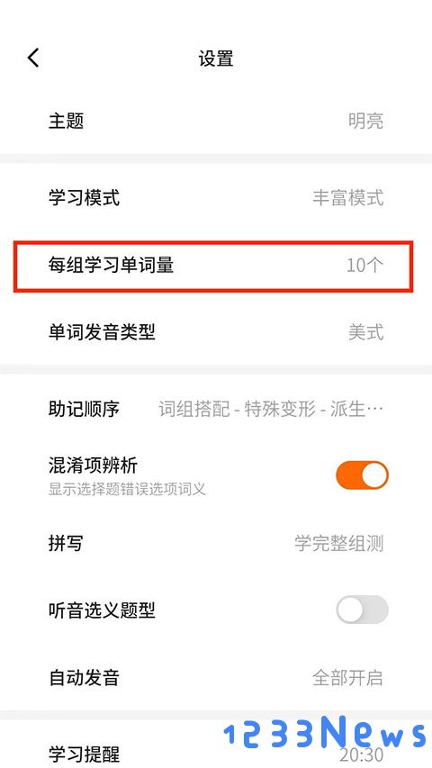 不背单词app怎么设置每天背单词量教程