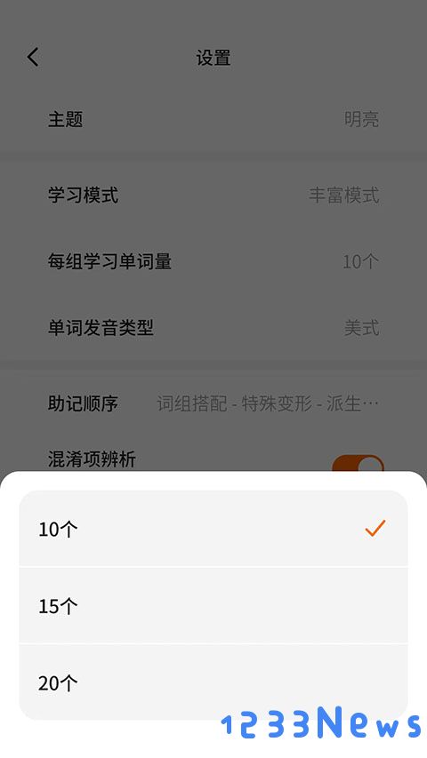 不背单词app怎么设置每天背单词量教程