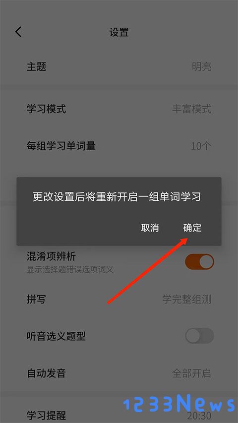 不背单词app怎么设置每天背单词量教程
