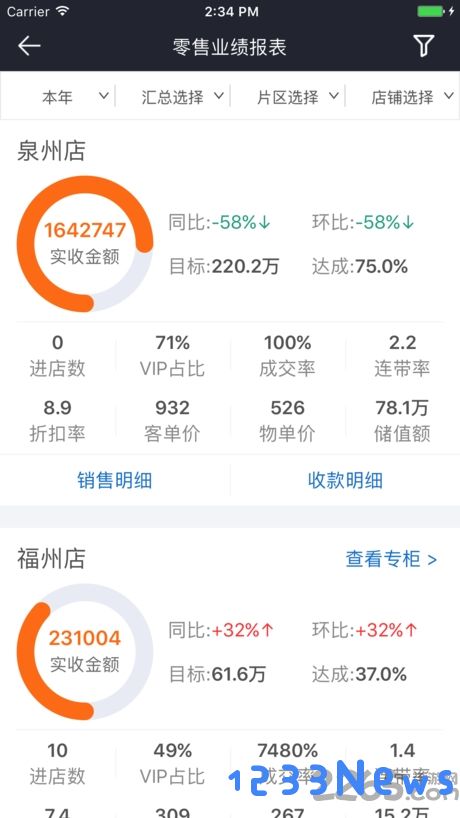 三联老板报表官方下载