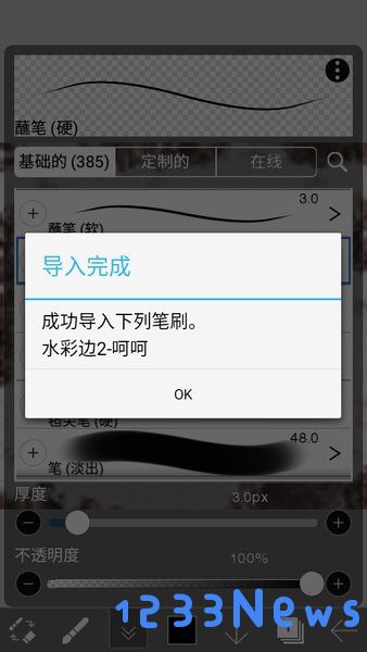 爱笔思画笔刷二维码怎么导入