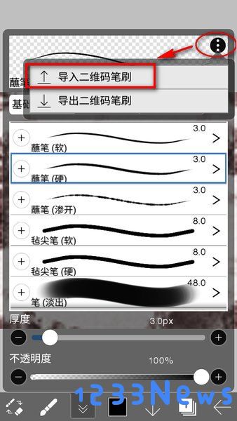 爱笔思画笔刷二维码怎么导入
