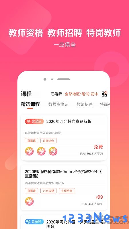 山香网校app下载
