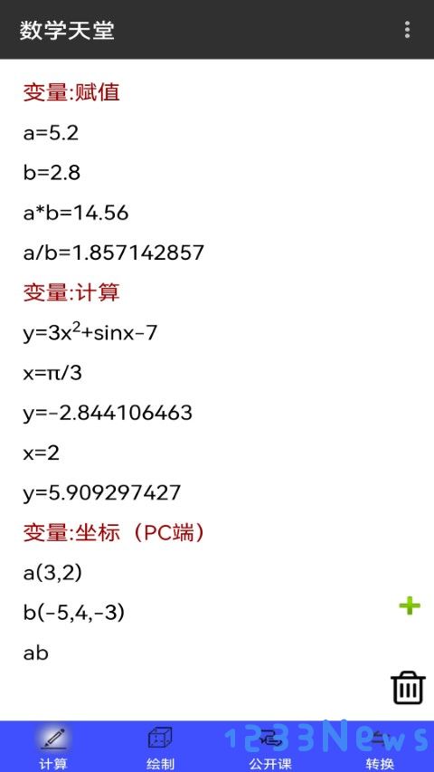 数学天堂最新版下载