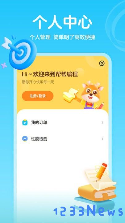 帮帮编程官方下载