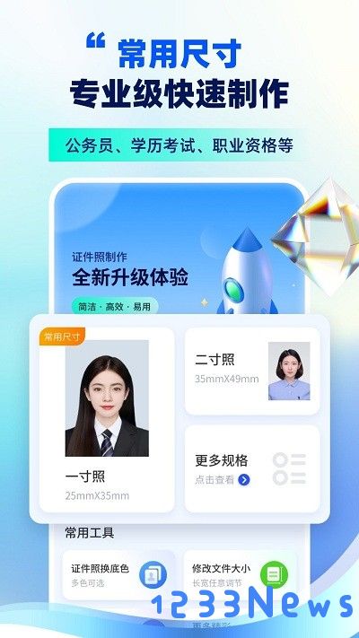 证件照制作相机软件下载