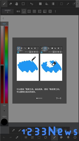 medibang paint新手教程