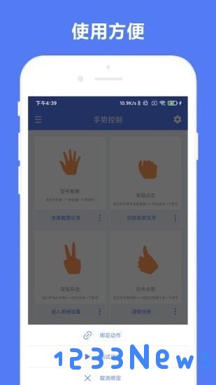 自定义手势控制手机下载