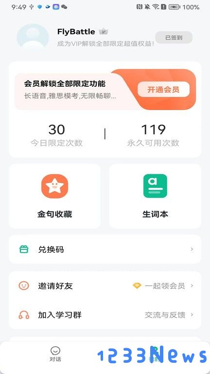 可栗口语手机版下载
