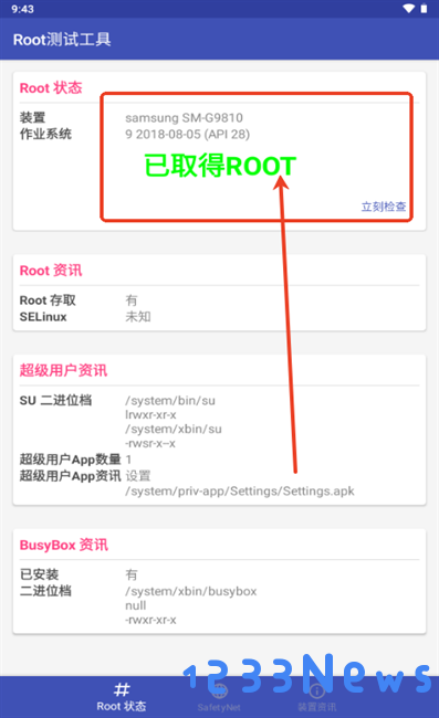 root测试工具软件