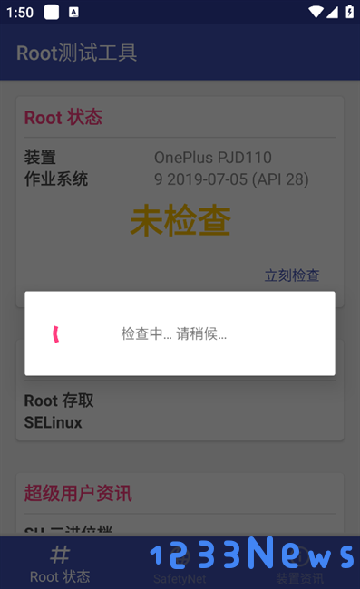 root测试工具软件