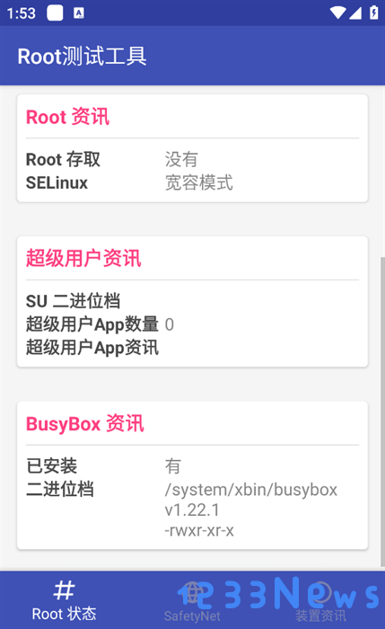 root测试工具软件