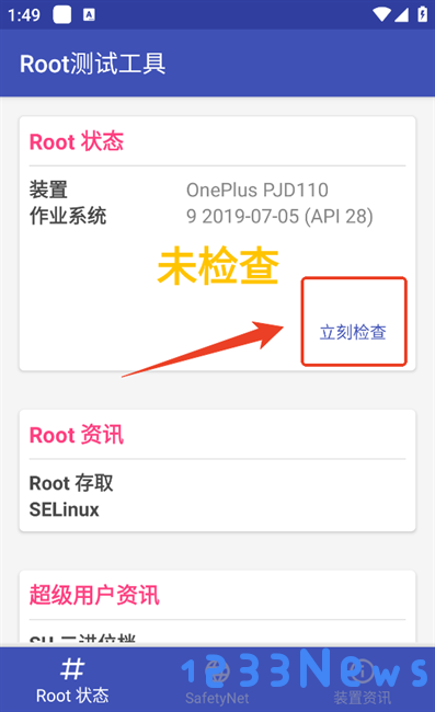 root测试工具软件
