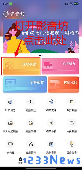 影音坊app去除抖音视频水印教程
