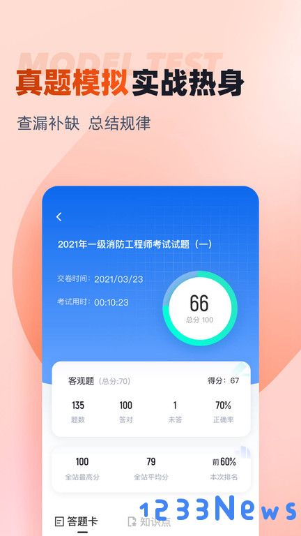 一级消防工程师考试聚题库app下载