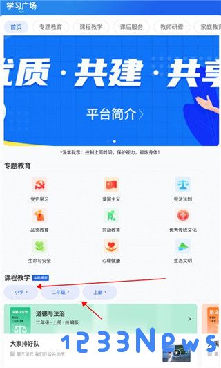 智慧中小学注册使用教程