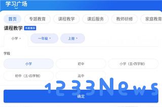 智慧中小学注册使用教程