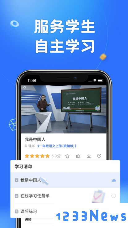 国家中小学云平台网课官方下载
