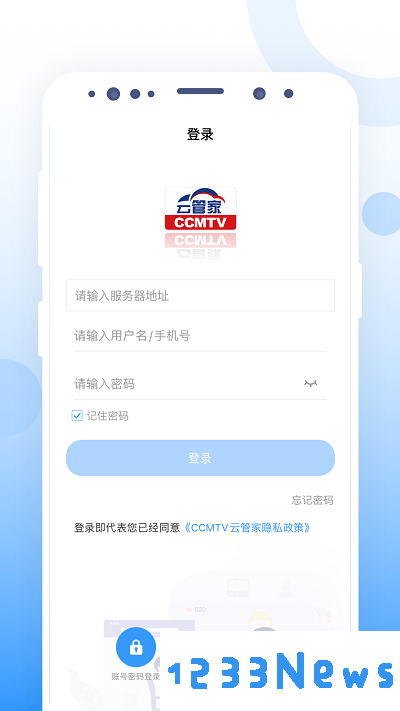 ccmtv云管家app下载
