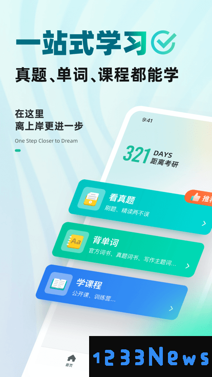 扇贝考研app下载