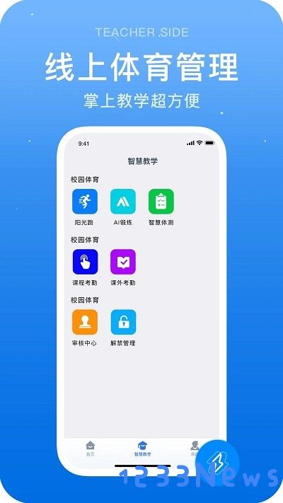 闪动教师app下载
