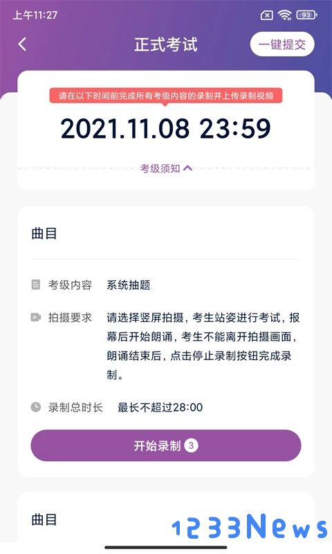 川音艺术考级官方版下载