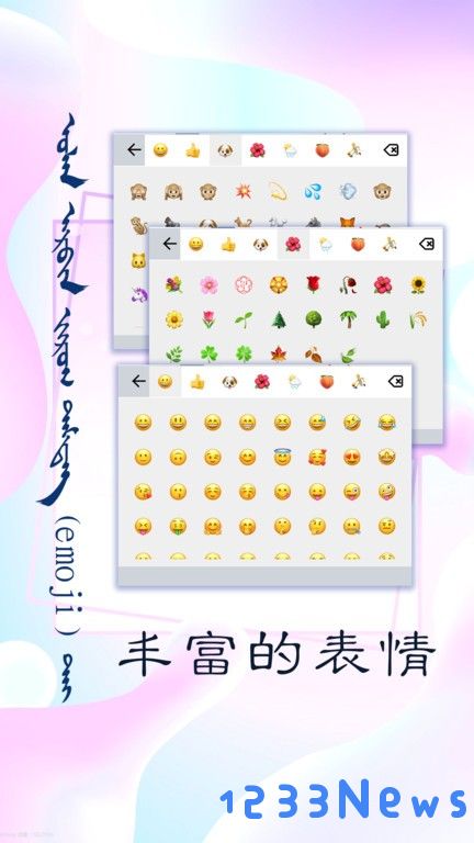 讯诺蒙古文输入法手机版下载