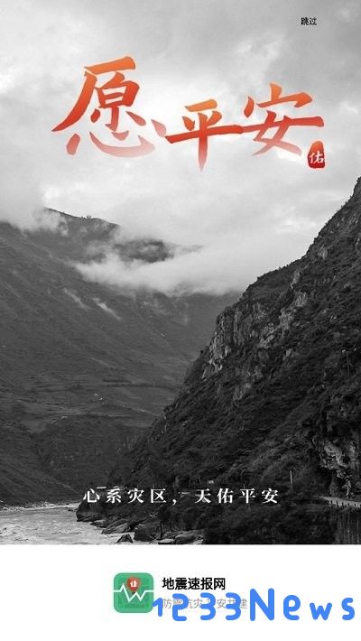 地震速报网最新版下载