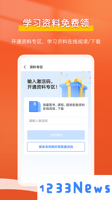 会计随时学软件下载