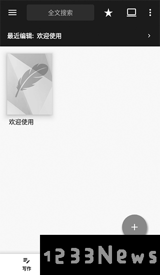 轻羽写作app怎么用攻略