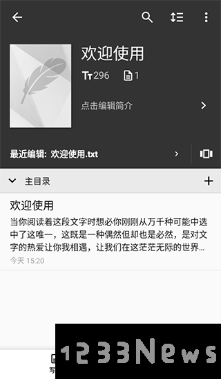 轻羽写作app怎么用攻略