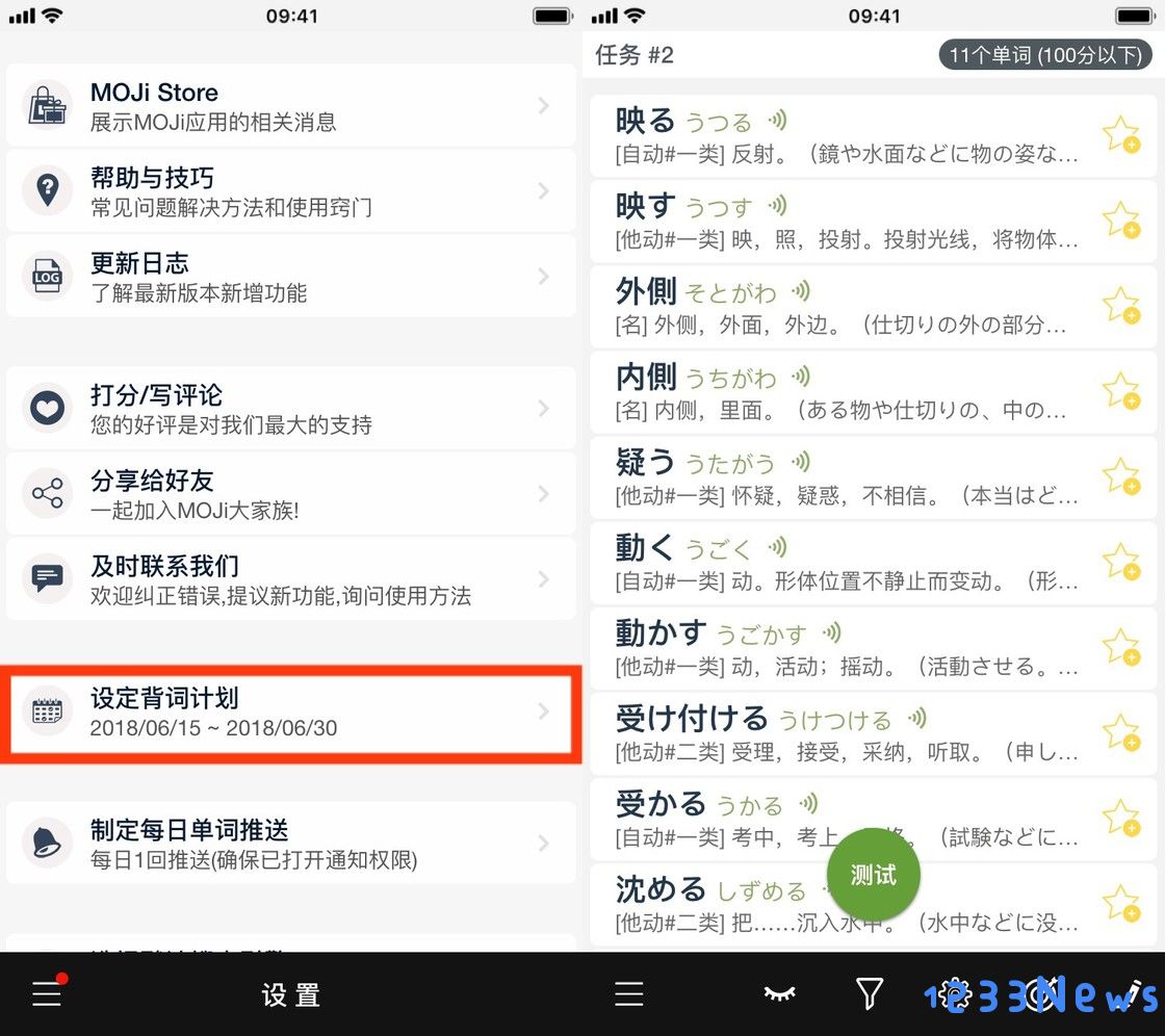 moji辞书创建测试计划方法